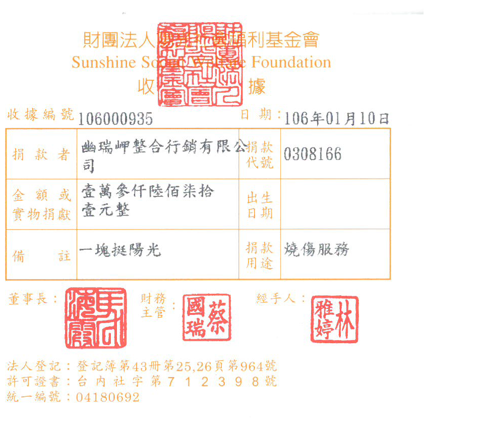 幽瑞岬整合行銷有限公司