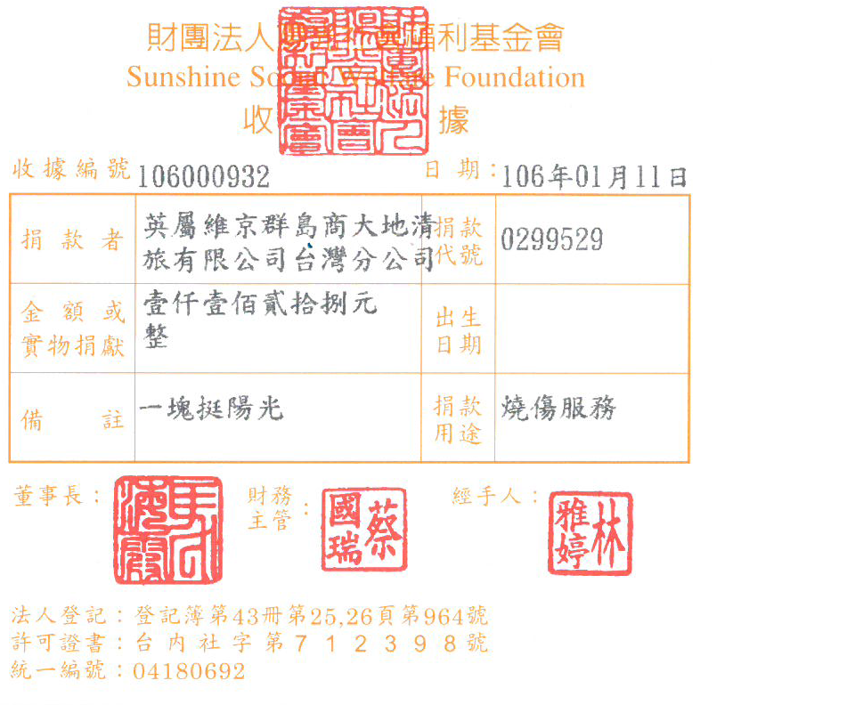 英屬維京群島商大地清旅有限公司臺灣分公司