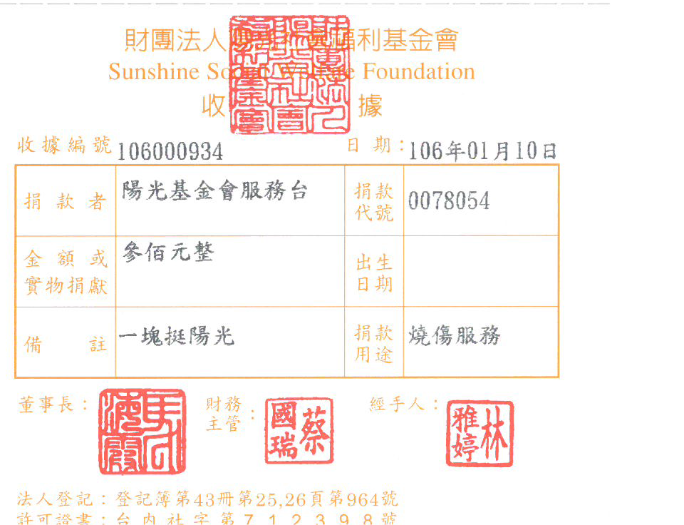 陽光基金會服務臺