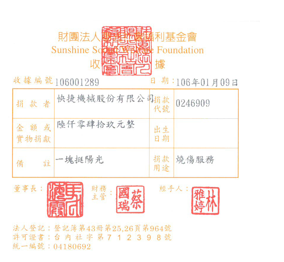快捷機械股份有限公司