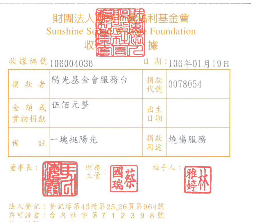陽光基金會服務臺