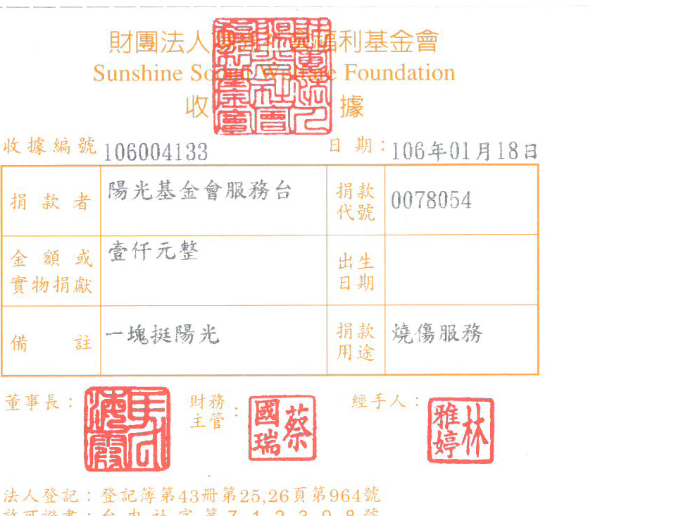 陽光基金會服務臺