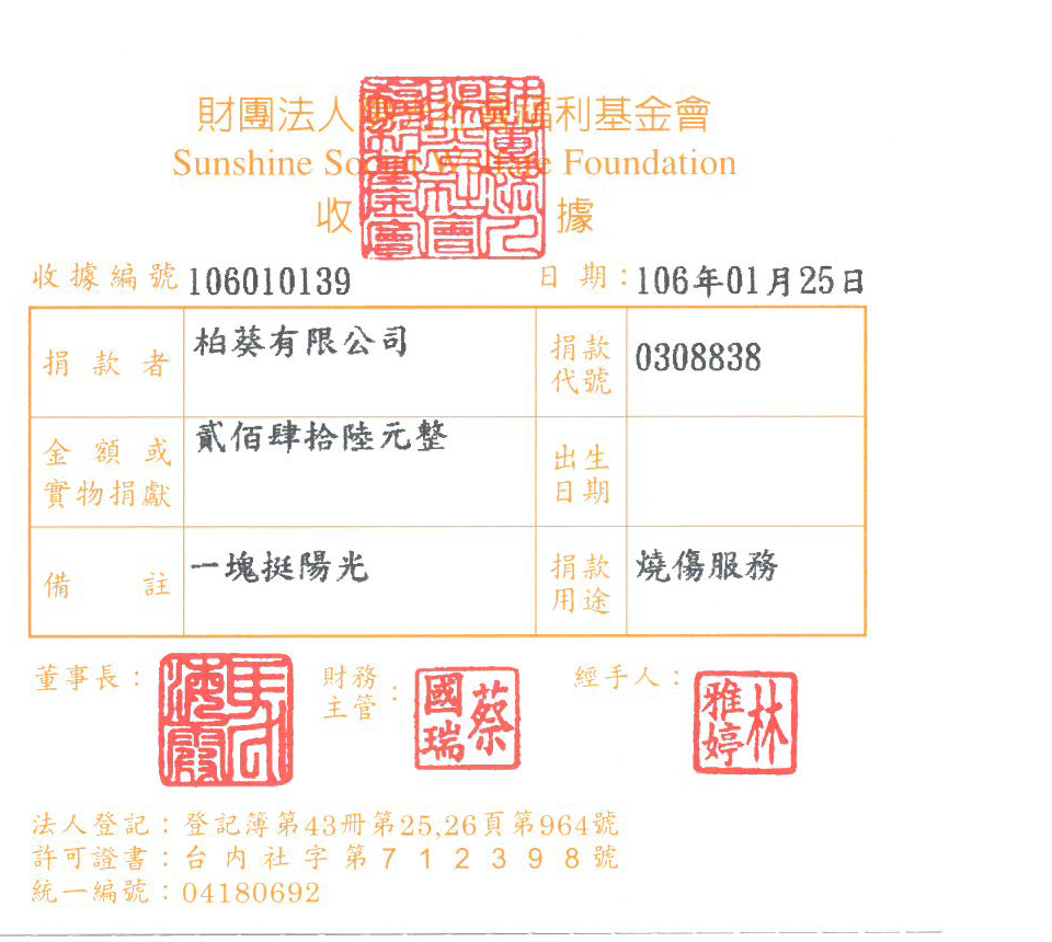 柏葵有限公司