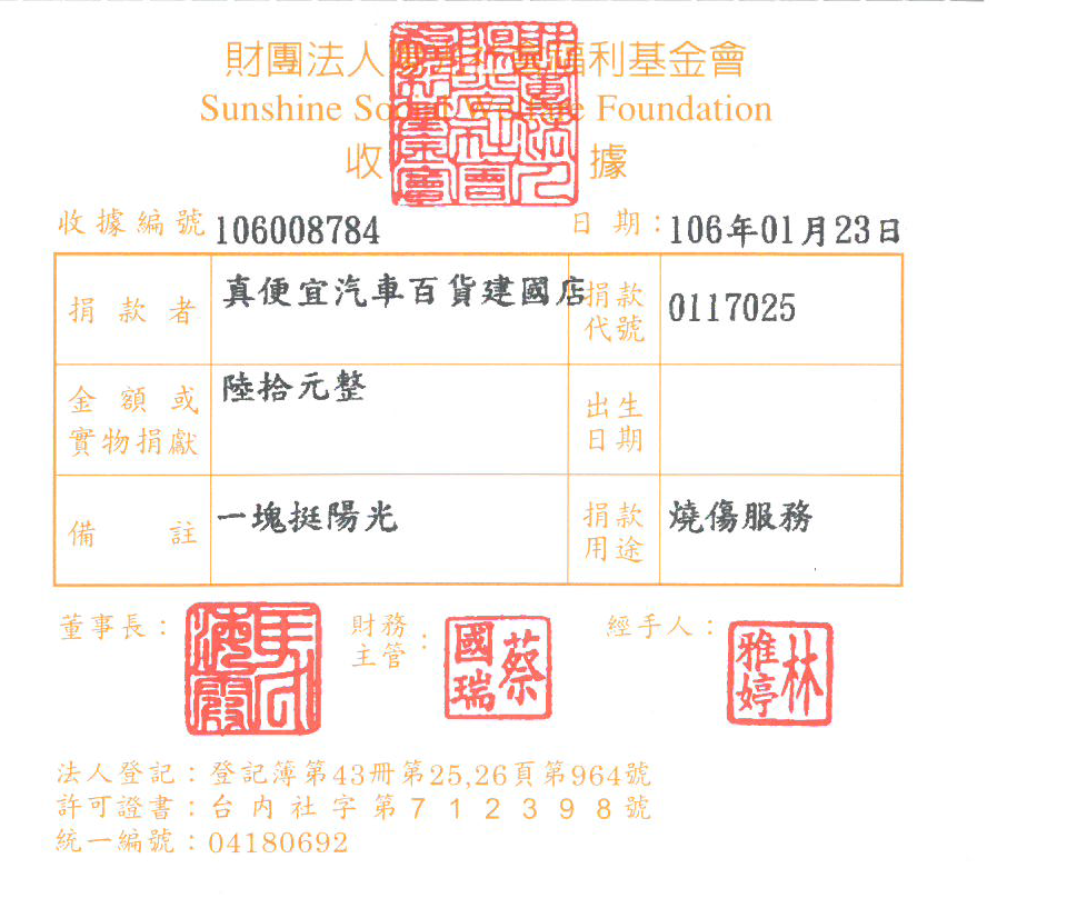 真便宜汽車百貨 建國店