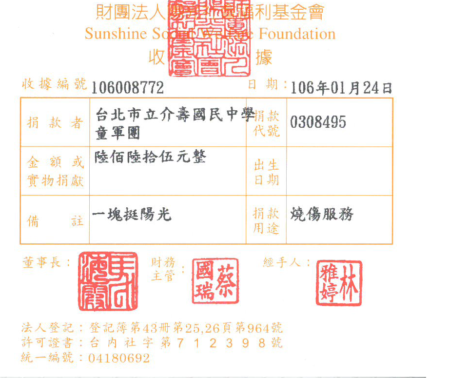 臺北市立介壽國民中學童軍團