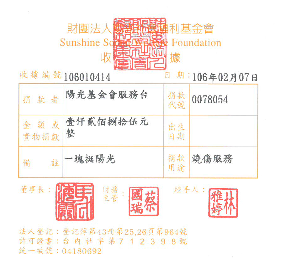 陽光基金會服務臺