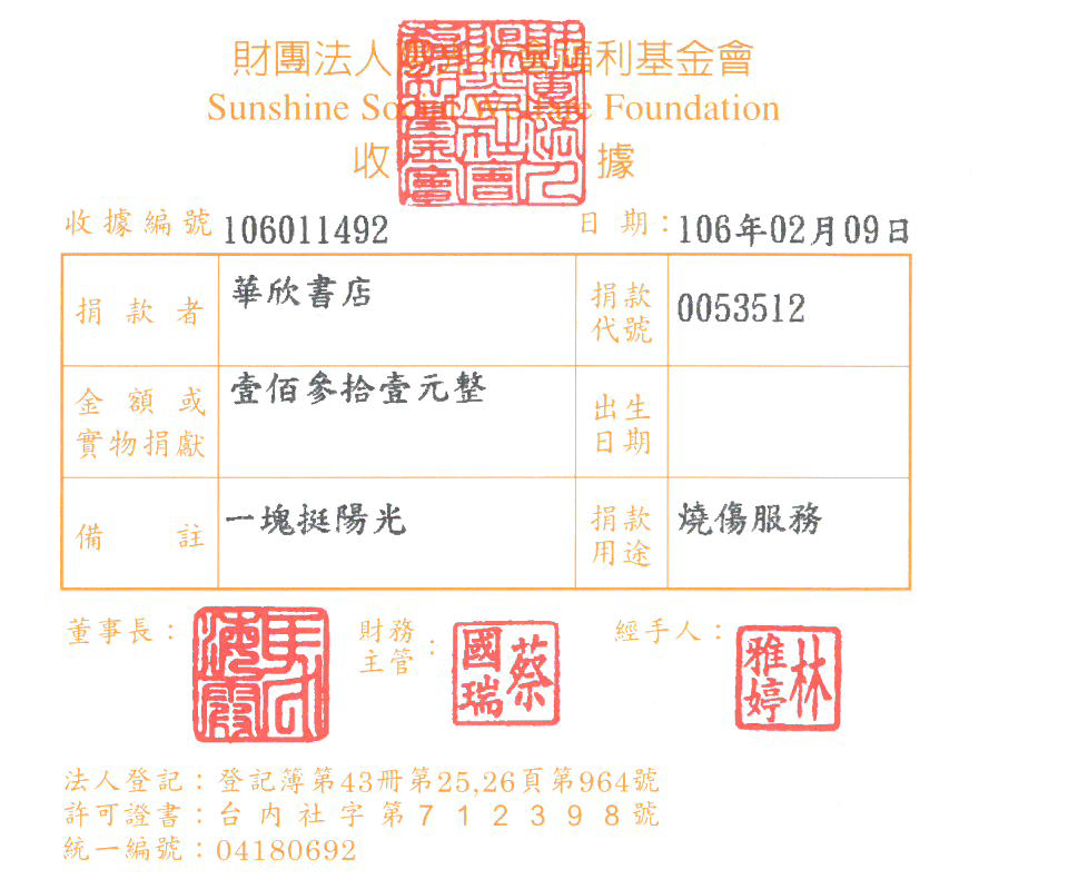 華欣書店