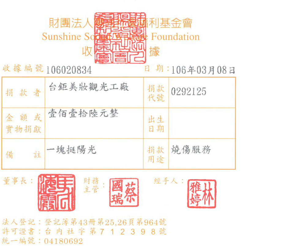 臺鉅美妝觀光工廠