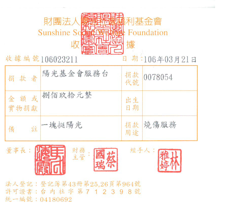 陽光基金會服務臺