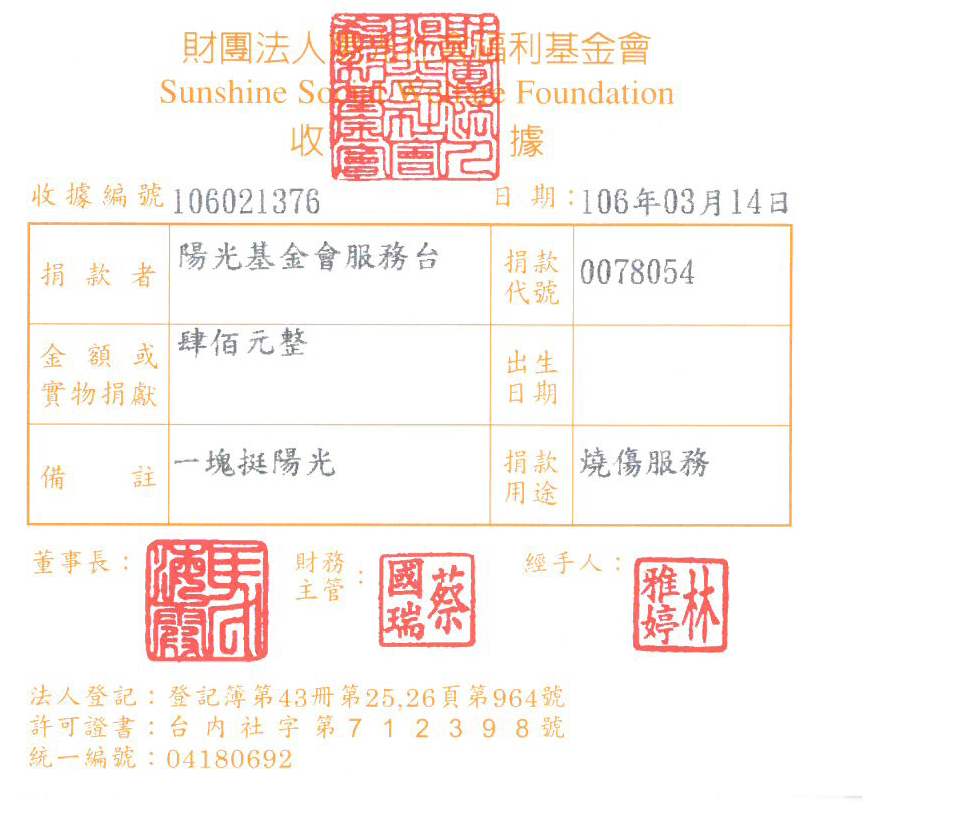 陽光基金會服務臺