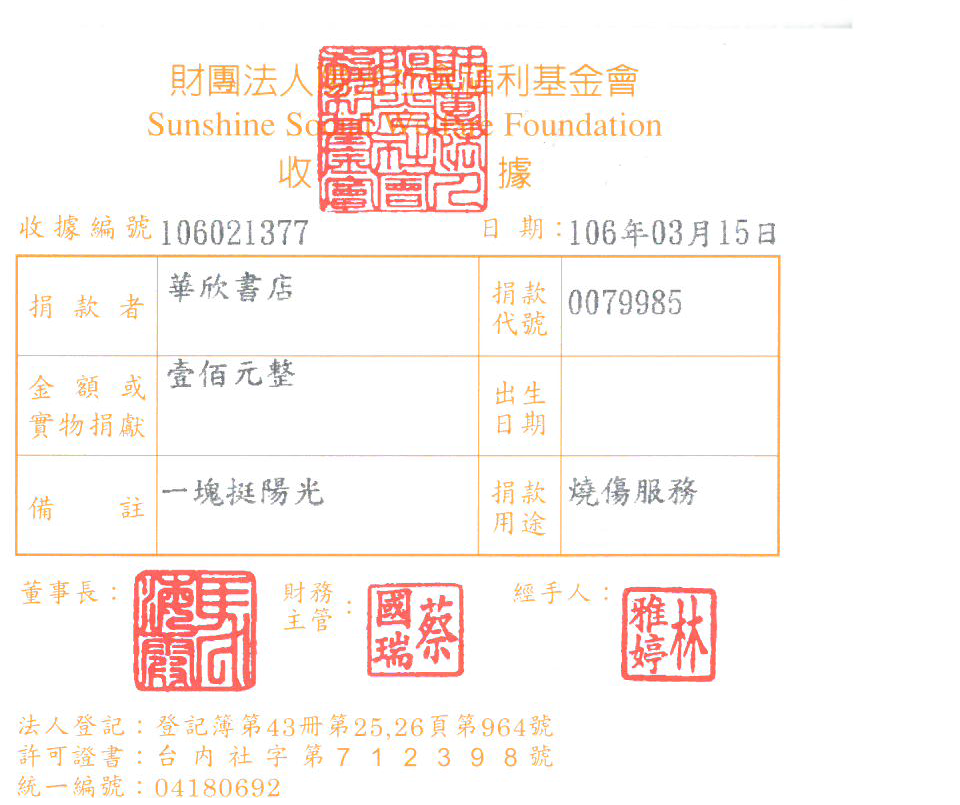 華欣書店