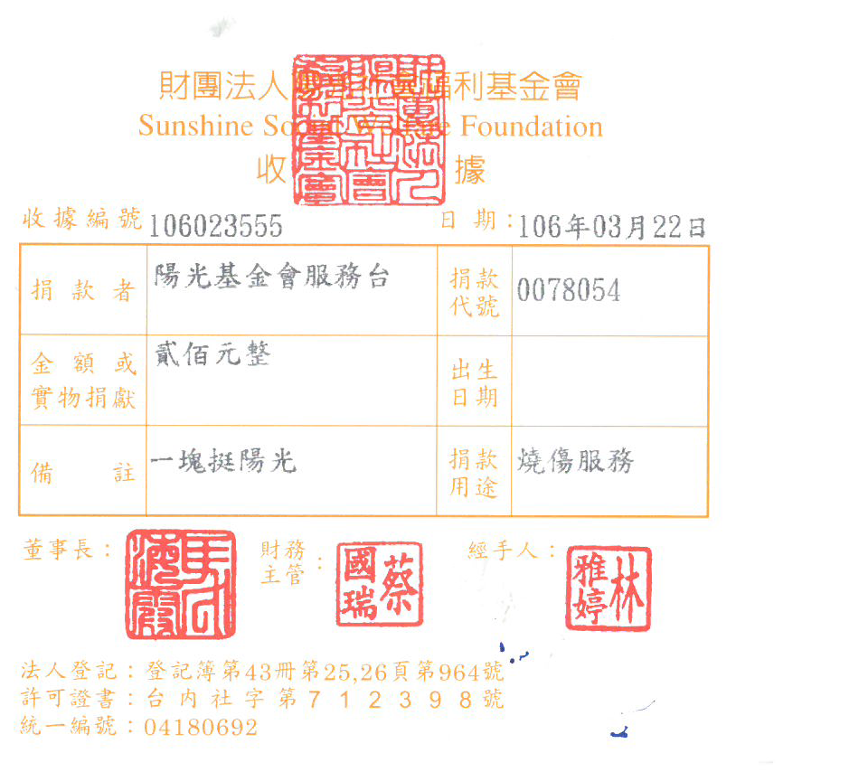 陽光基金會服務臺