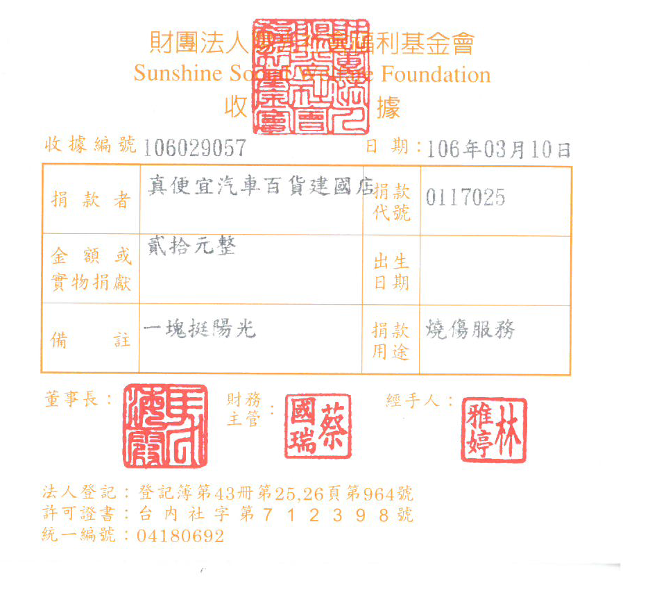 真便宜汽車百貨建國店