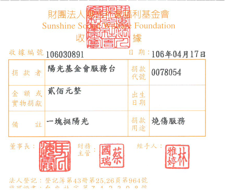 陽光基金會服務臺