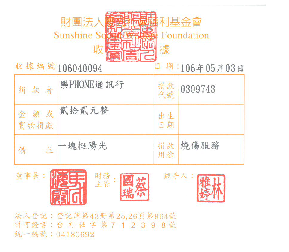 樂Phone通訊行