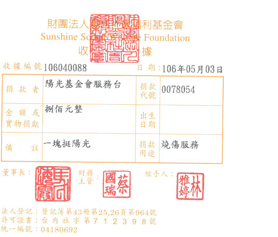 陽光基金會服務臺