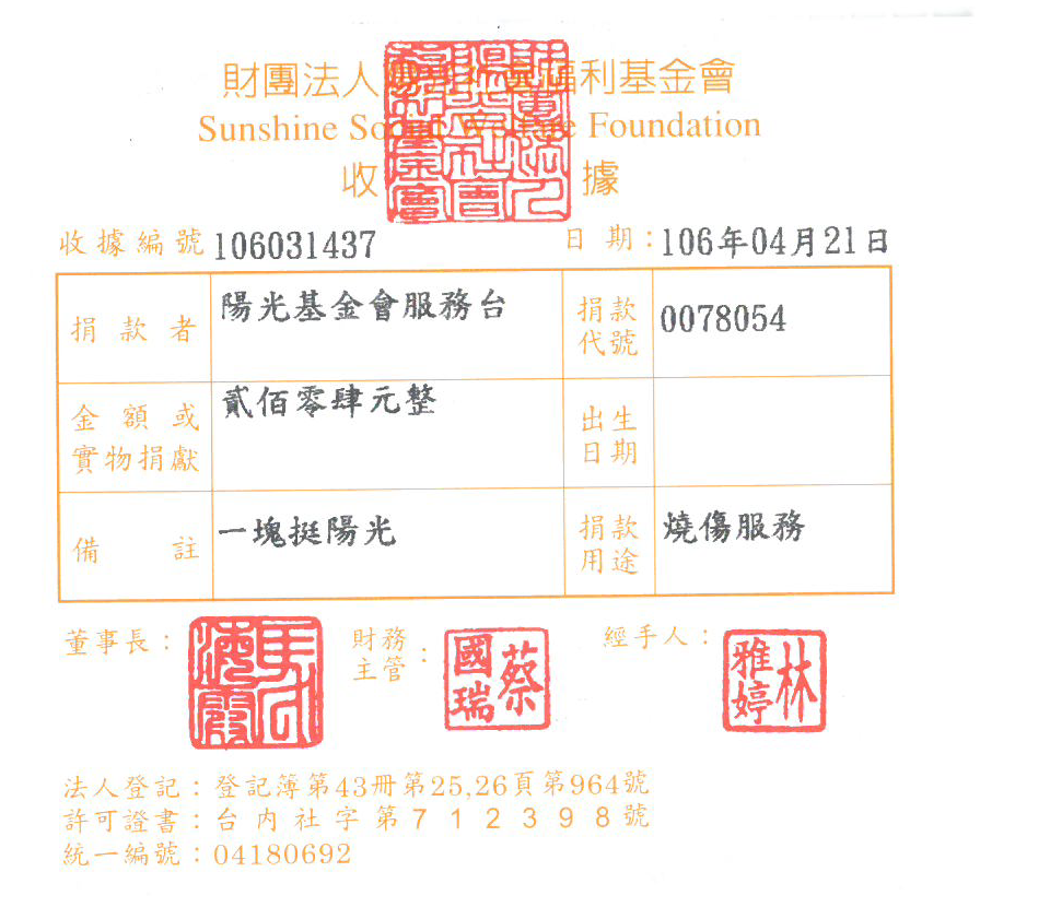 陽光基金會服務臺