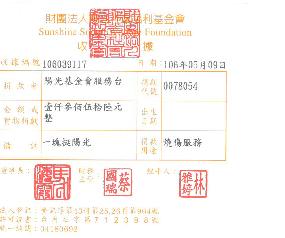 陽光基金會服務臺