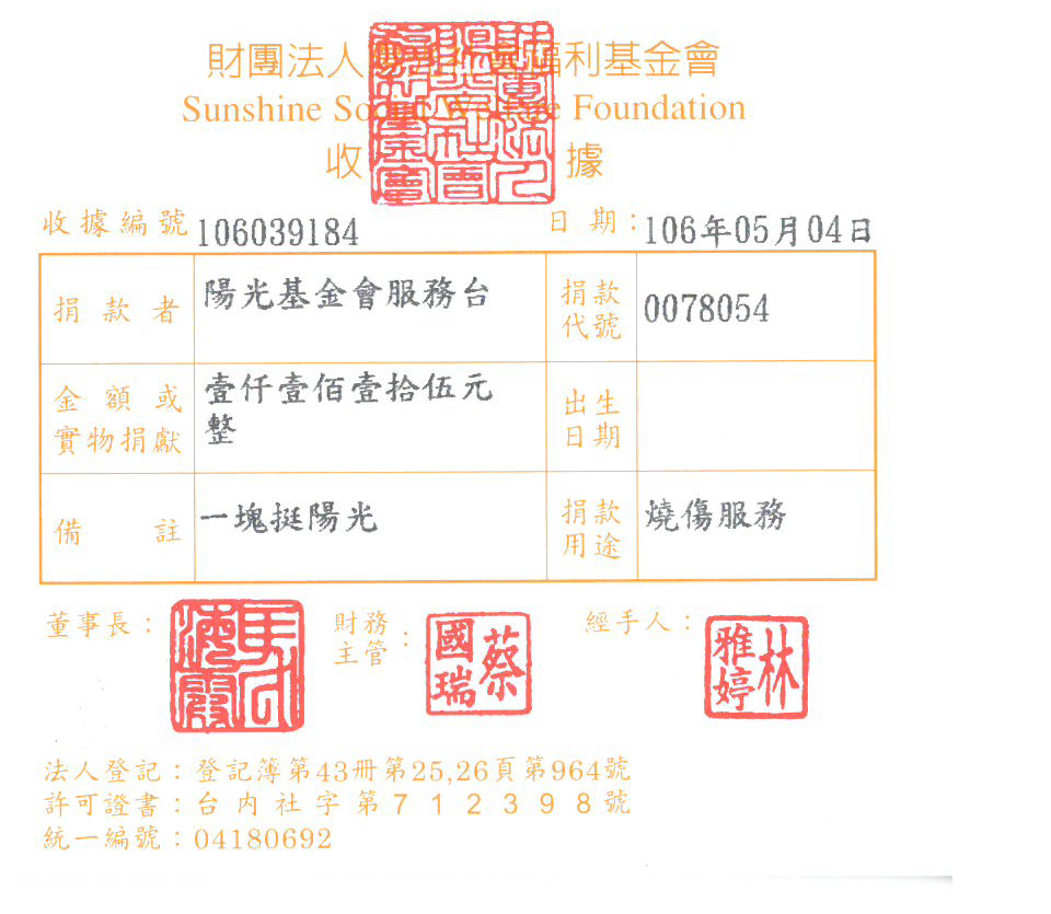 陽光基金會服務臺