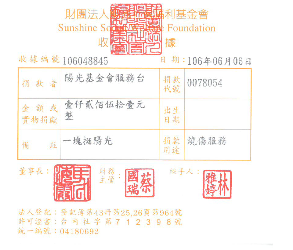 陽光基金會服務臺