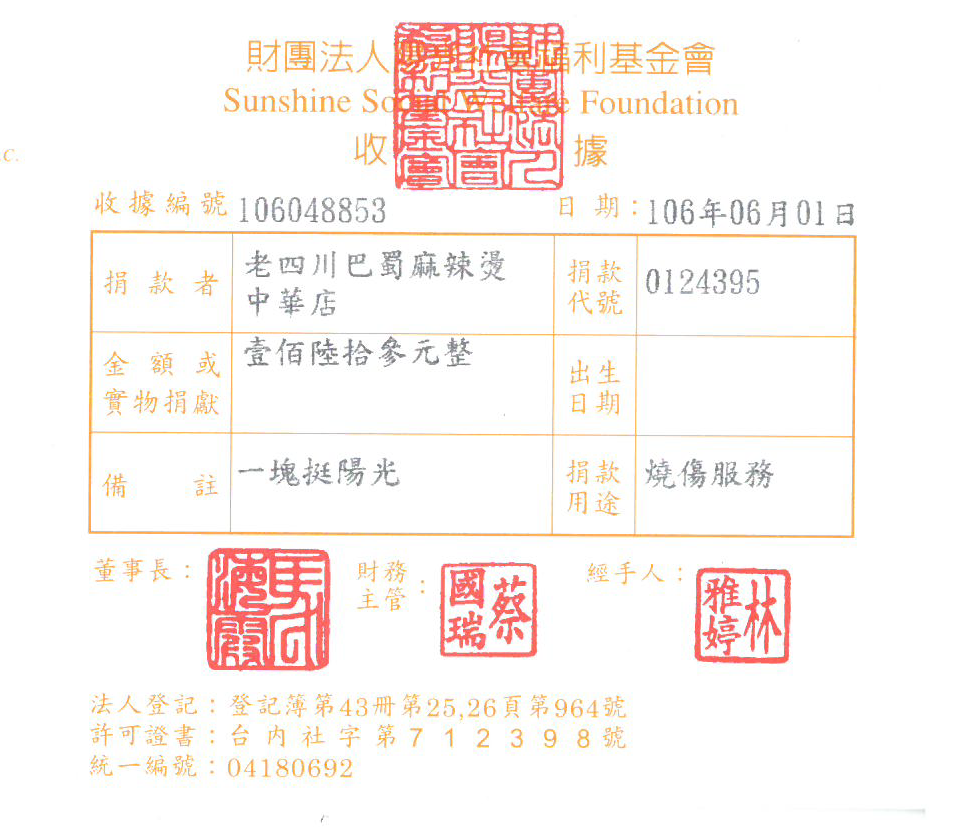 老四川巴蜀麻辣燙中華店