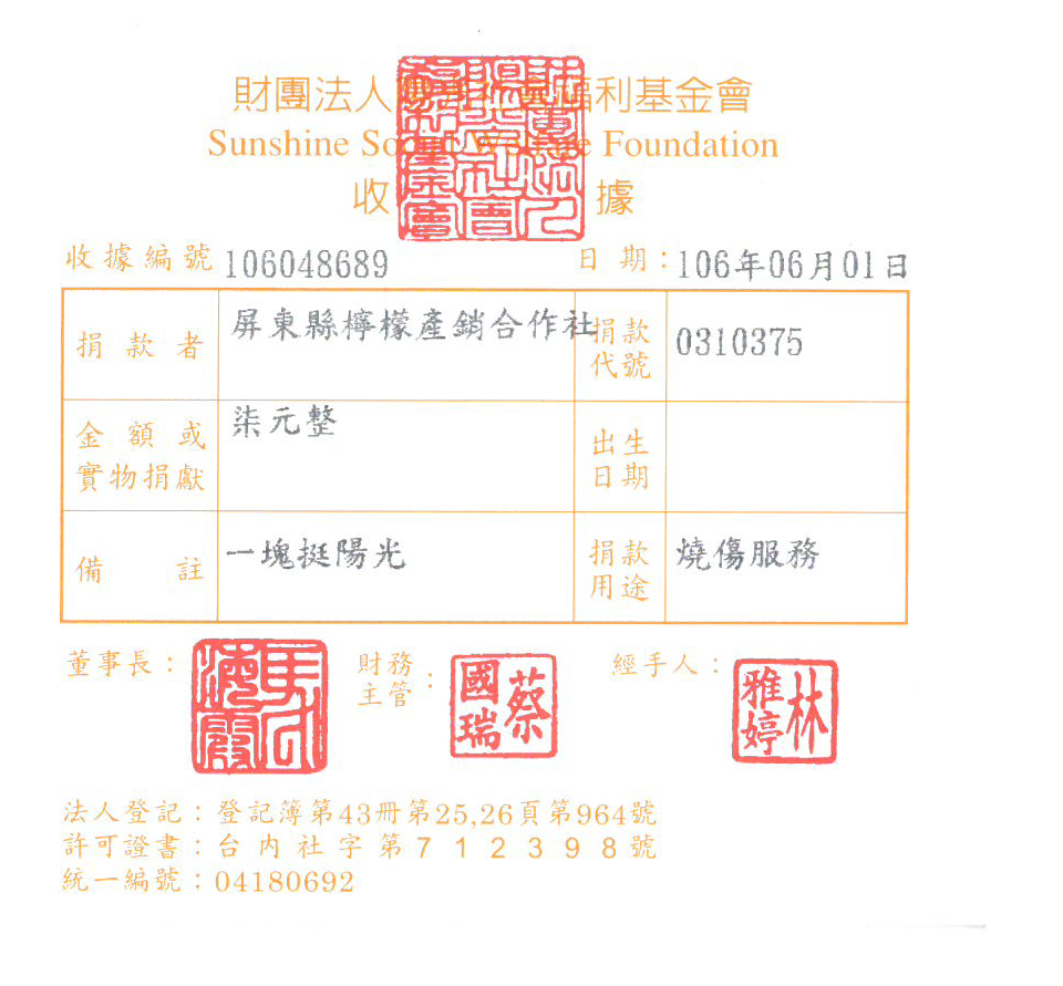 屏東縣檸檬產銷合作社