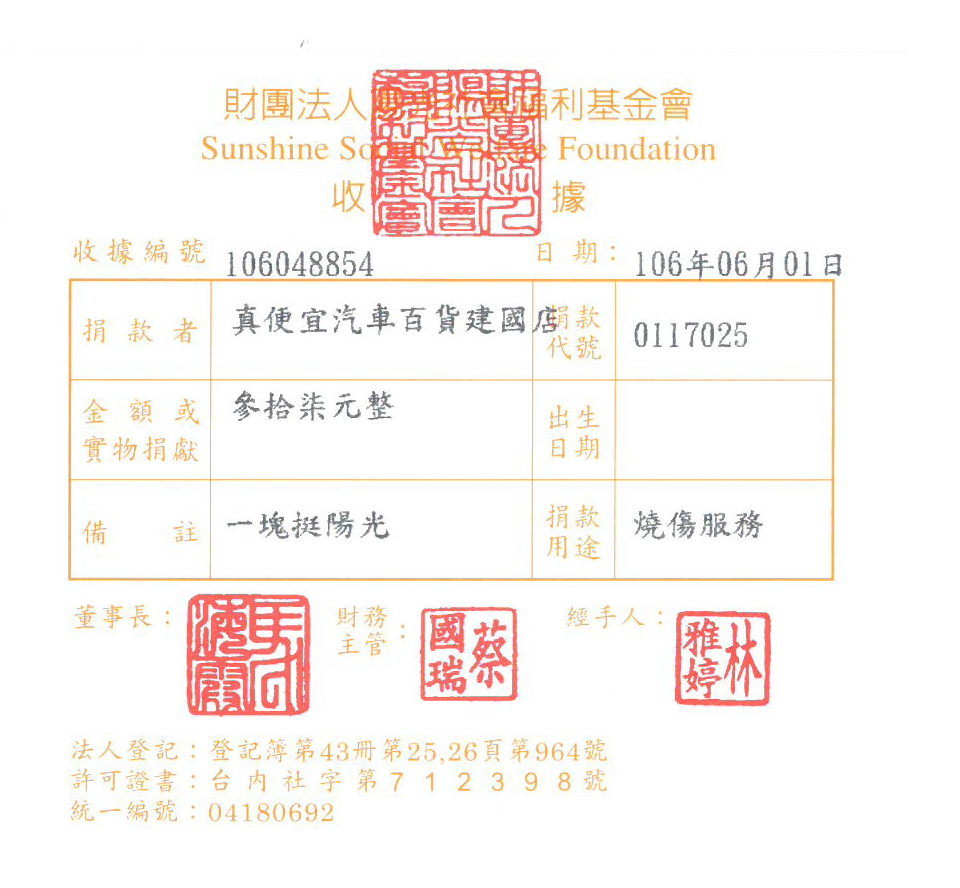 真便宜汽車百貨 建國店