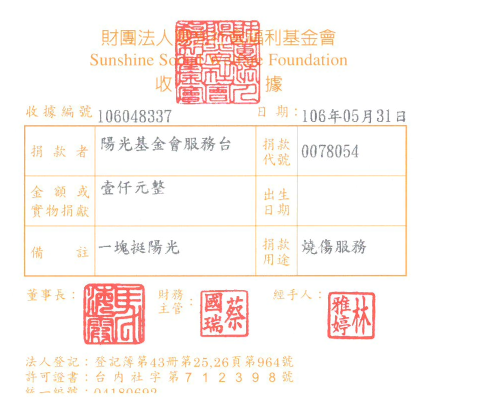 陽光基金會服務臺