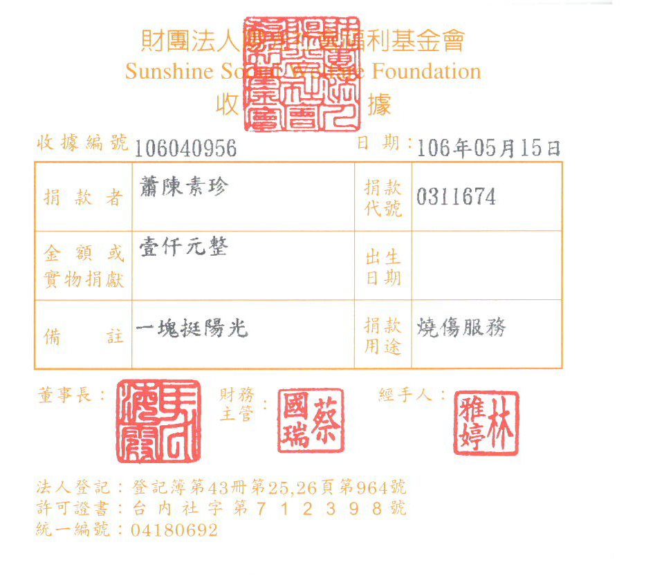 蕭陳素珍