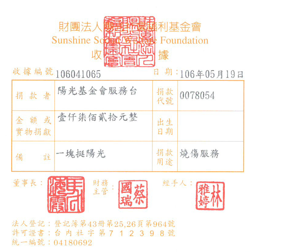 陽光基金會服務臺