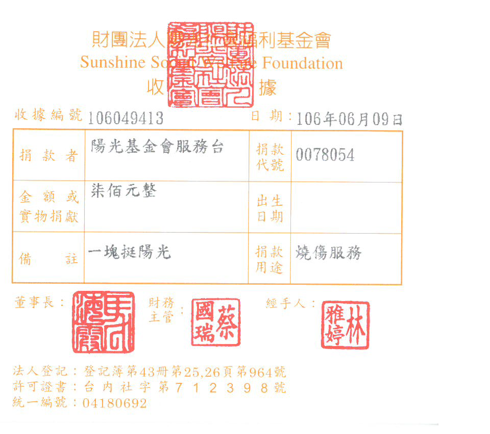 陽光基金會服務臺