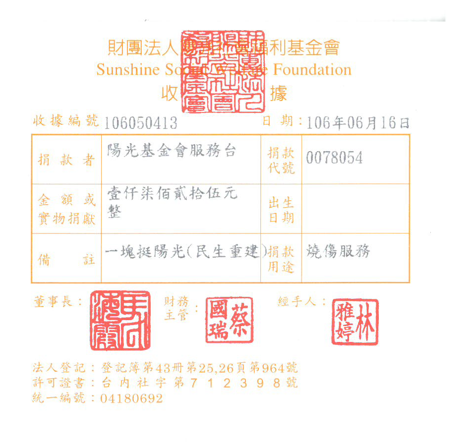 陽光基金會