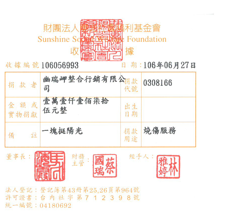 幽瑞岬整合行銷有限公司