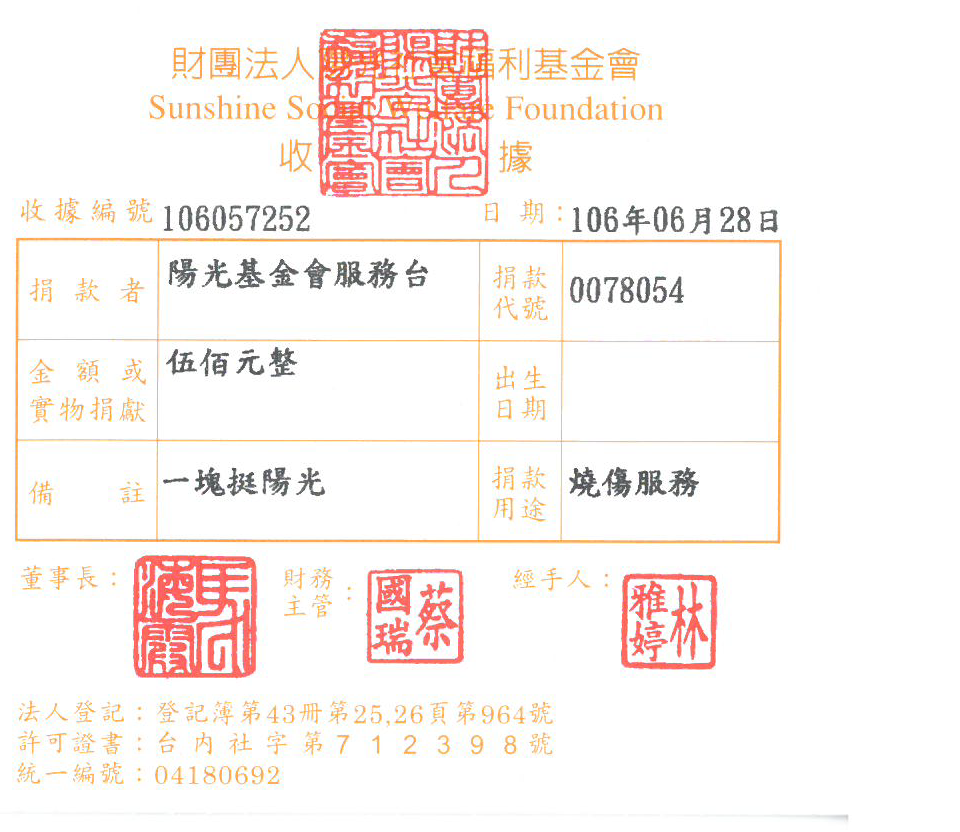陽光基金會服務臺