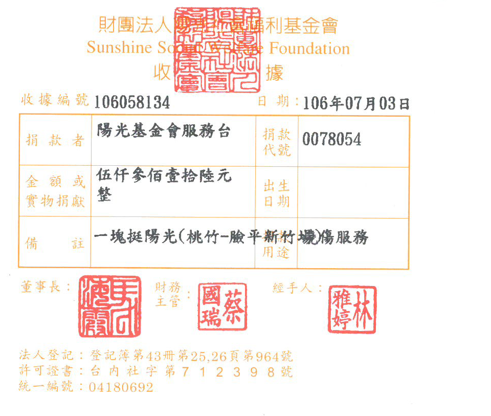 陽光基金會服務臺