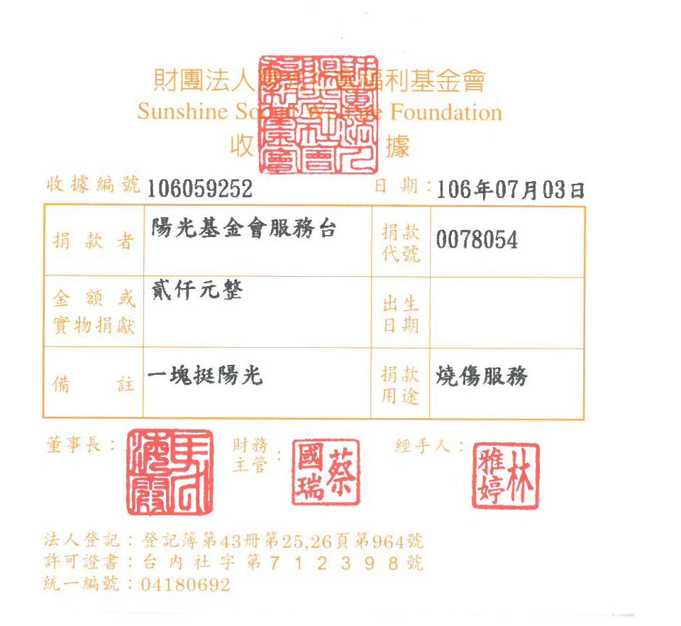 陽光基金會服務臺