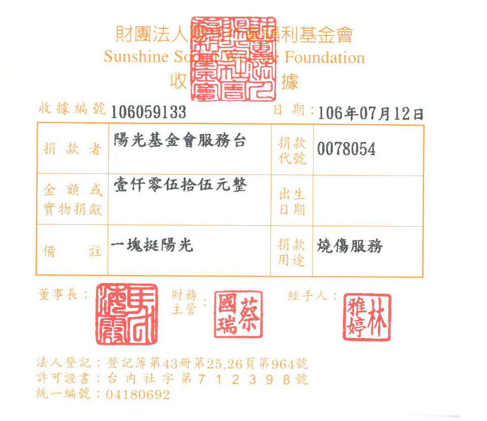 陽光基金會服務臺