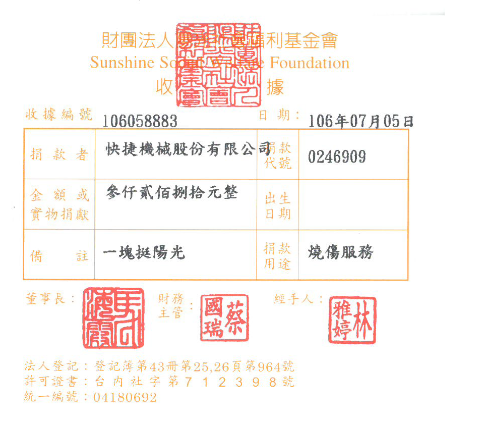 快捷機械股份有限公司