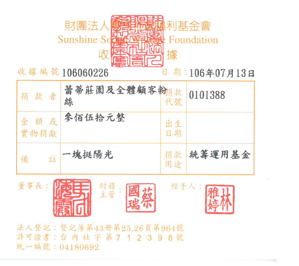 蕾蒂莊園及全體顧客粉絲