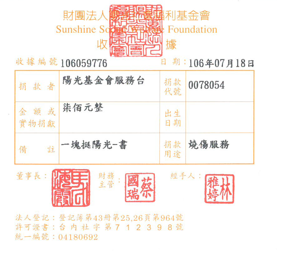 陽光基金會服務臺