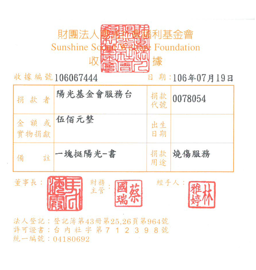陽光基金會服務臺
