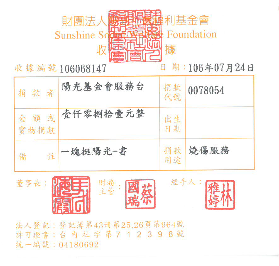 陽光基金會服務臺