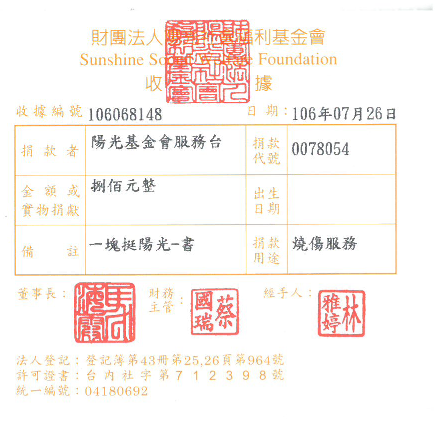 陽光基金會服務臺