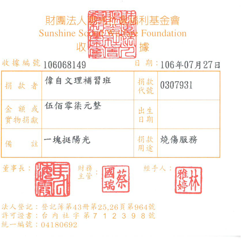 偉自文理補習班