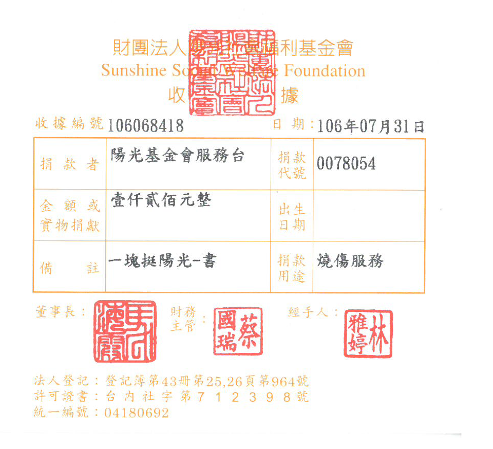 陽光基金會服務臺