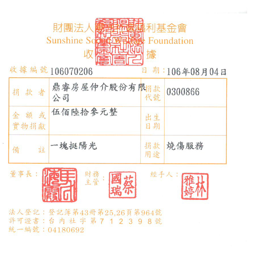鼎睿房屋仲介股份有限公司