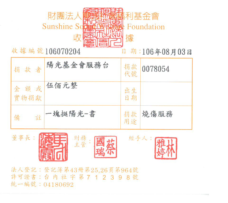 陽光基金會服務臺
