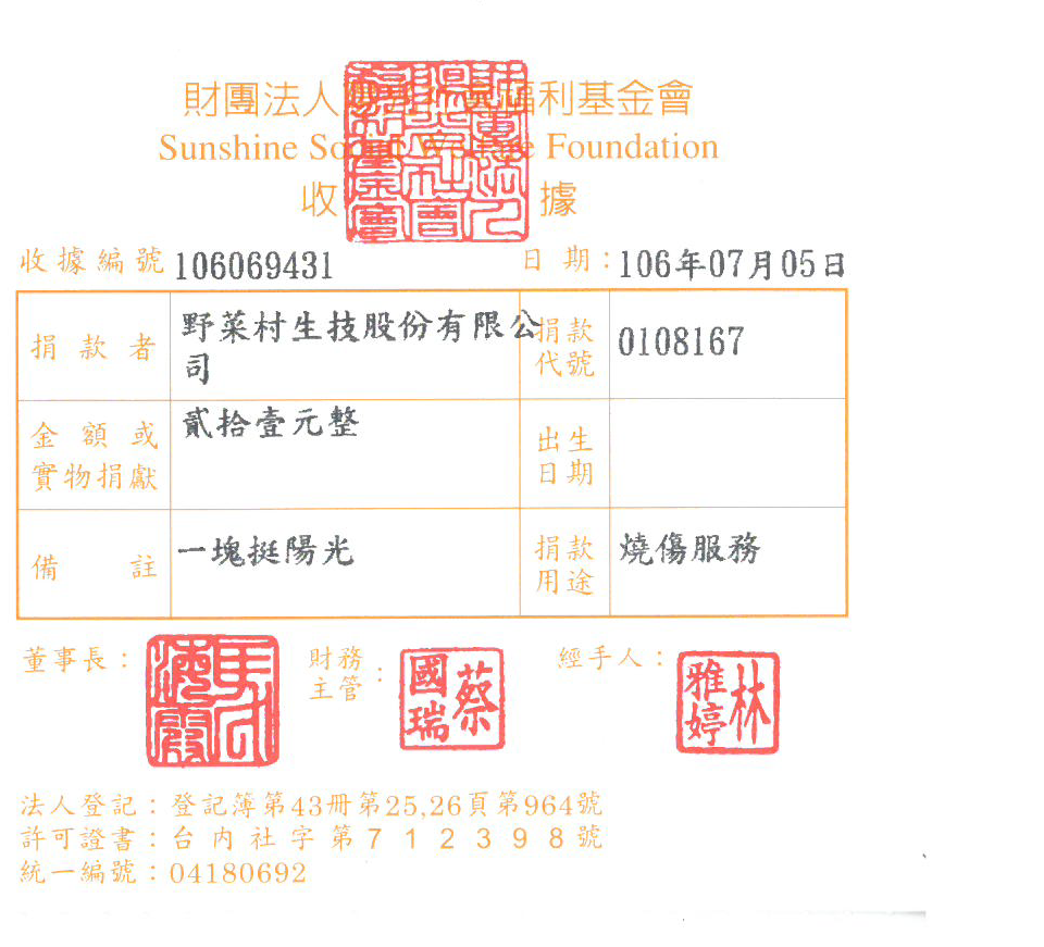 野菜村生技股份有限公司-復興店