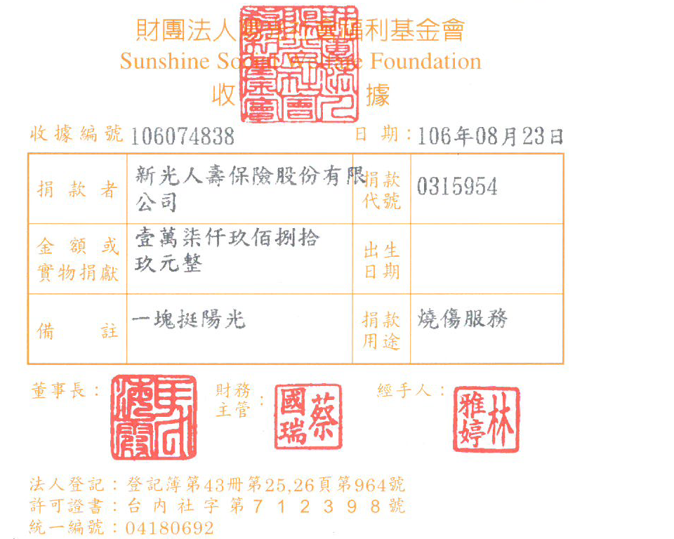 新光人壽保險股份有限公司