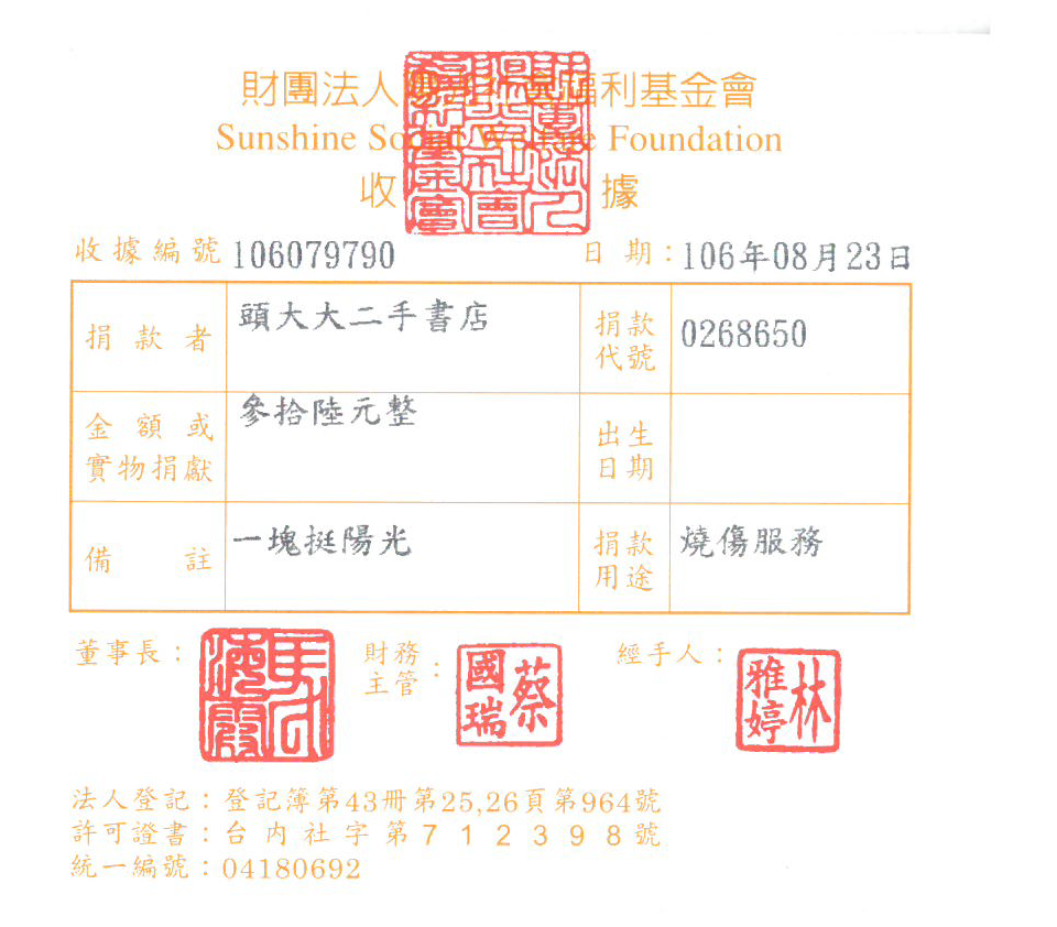 頭大大二手書店